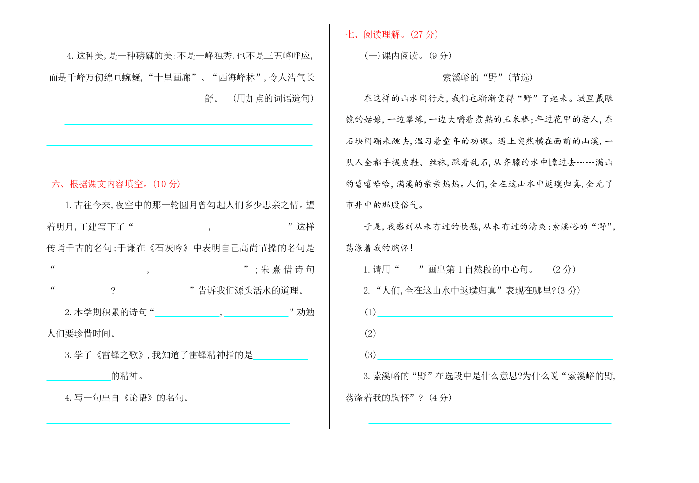 鄂教版五年级语文上册期中测试卷及答案