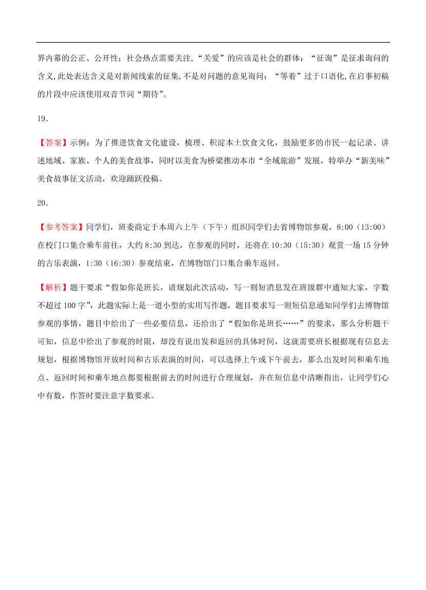 高考语文一轮单元复习卷 第五单元 语言表达简明、连贯、得体、准确、鲜明、生动 B卷（含答案）