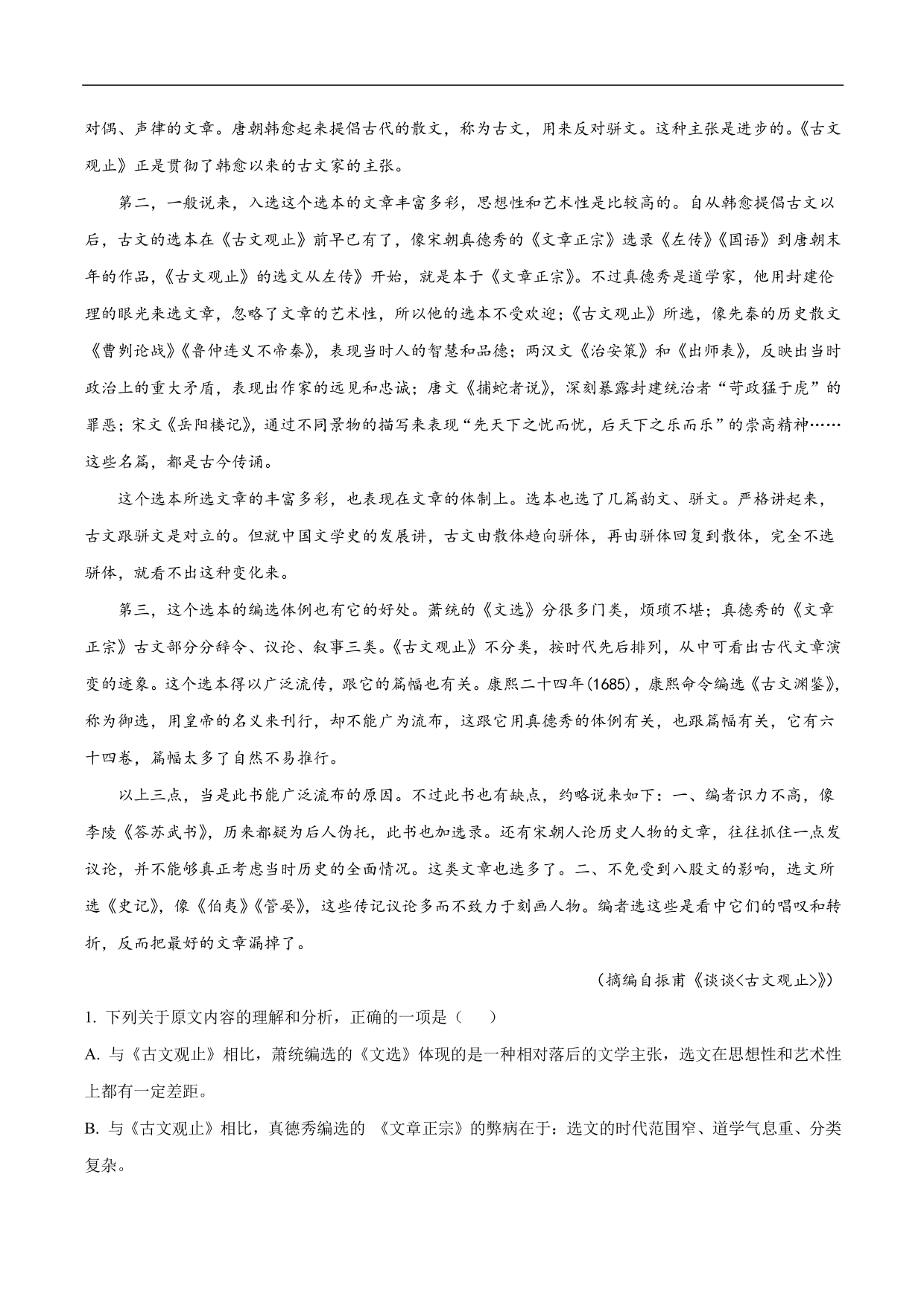 2020-2021年高考语文精选考点突破训练：论述类文本阅读