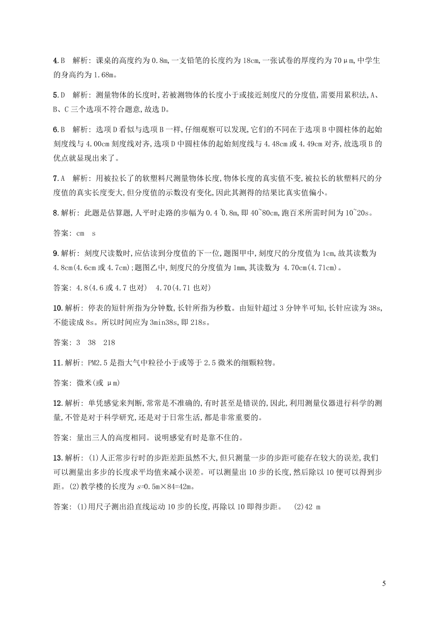 人教版八年级物理上册1.1长度和时间的测量课后习题及答案