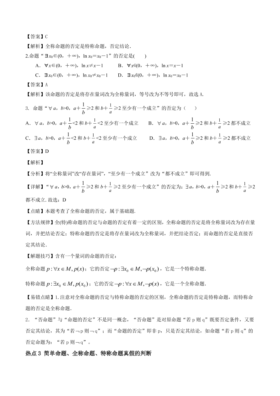 2020-2021年新高三数学一轮复习考点 常用逻辑用语（含解析）