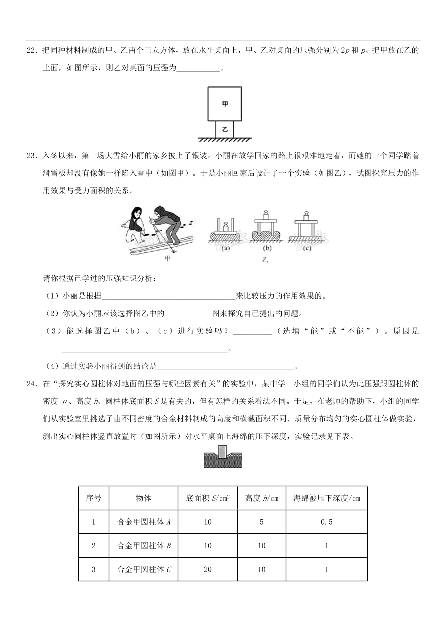 九年级中考物理专题复习练习卷——压力和压强