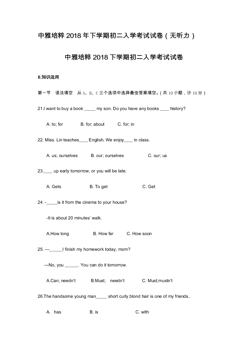 中雅培粹2018年下学期初二入学考试试卷（无听力） 中雅培粹2018下学期初二入学考试试卷