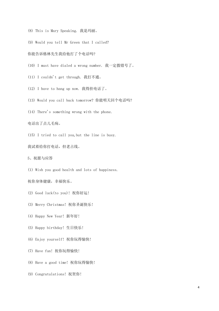 2020-2021中考英语语法专项解析训练-情景交际