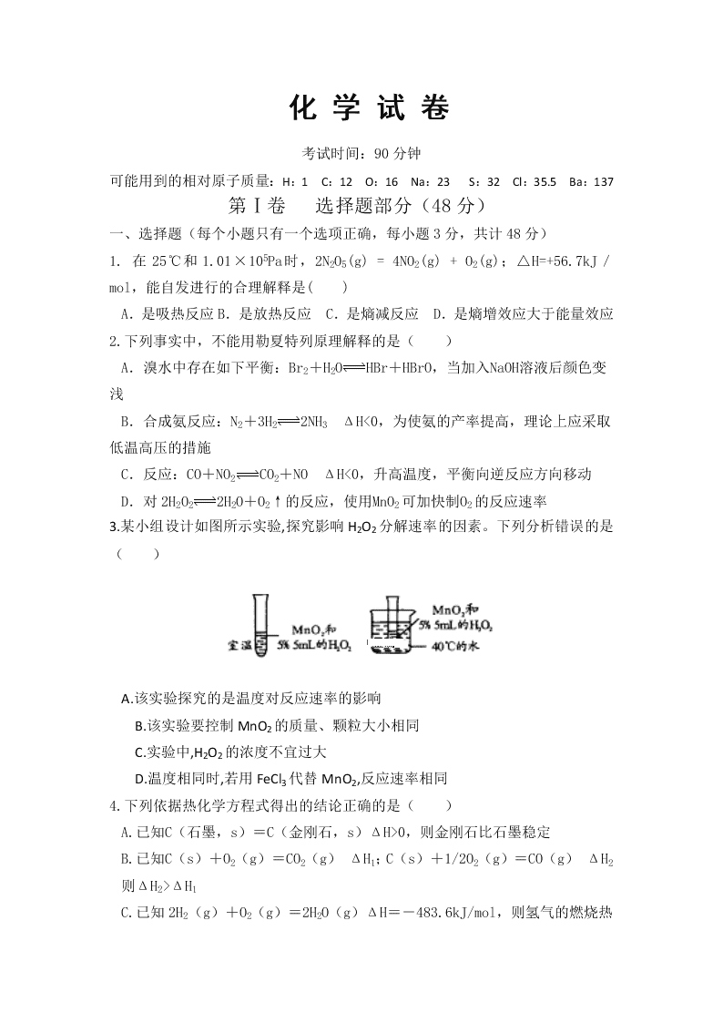 贵州省毕节市民族中学2019-2020学年高二上学期第二次月考化学试卷（无答案）   