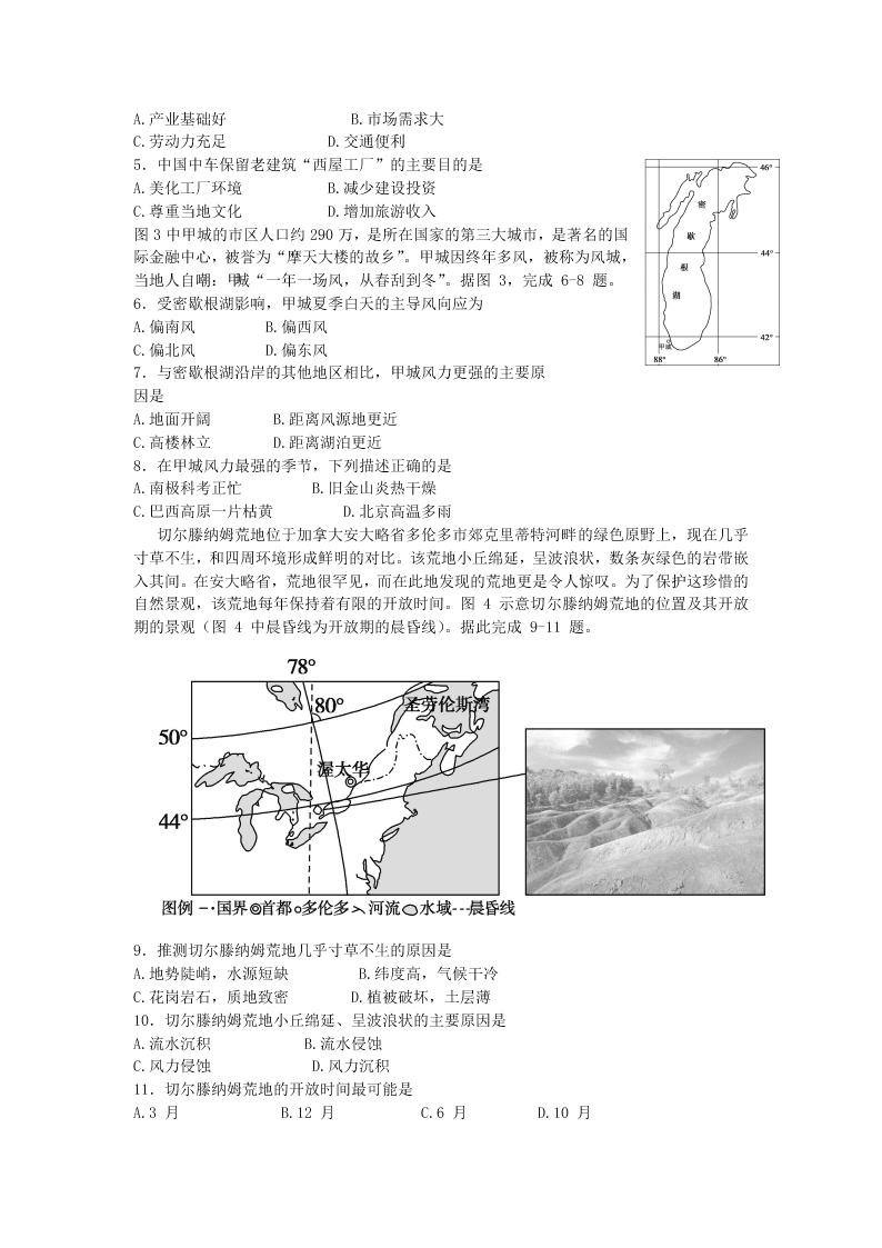 2020届内蒙古通辽蒙古族中学高三下地理模拟检测试题一（无答案）