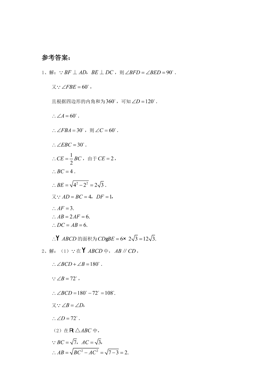 新版北师大版八年级数学下册《6.1平行四边形的性质》同步练习及答案