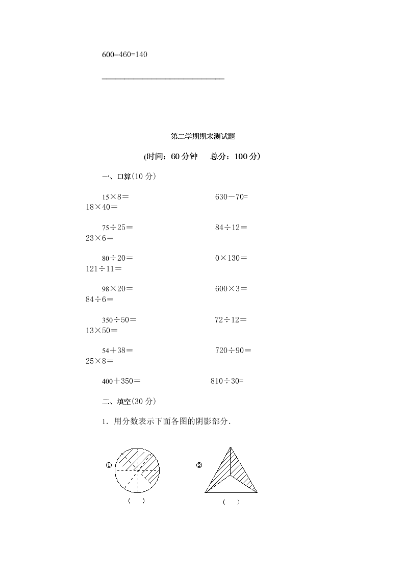 小学数学三年级下册期末综合试卷