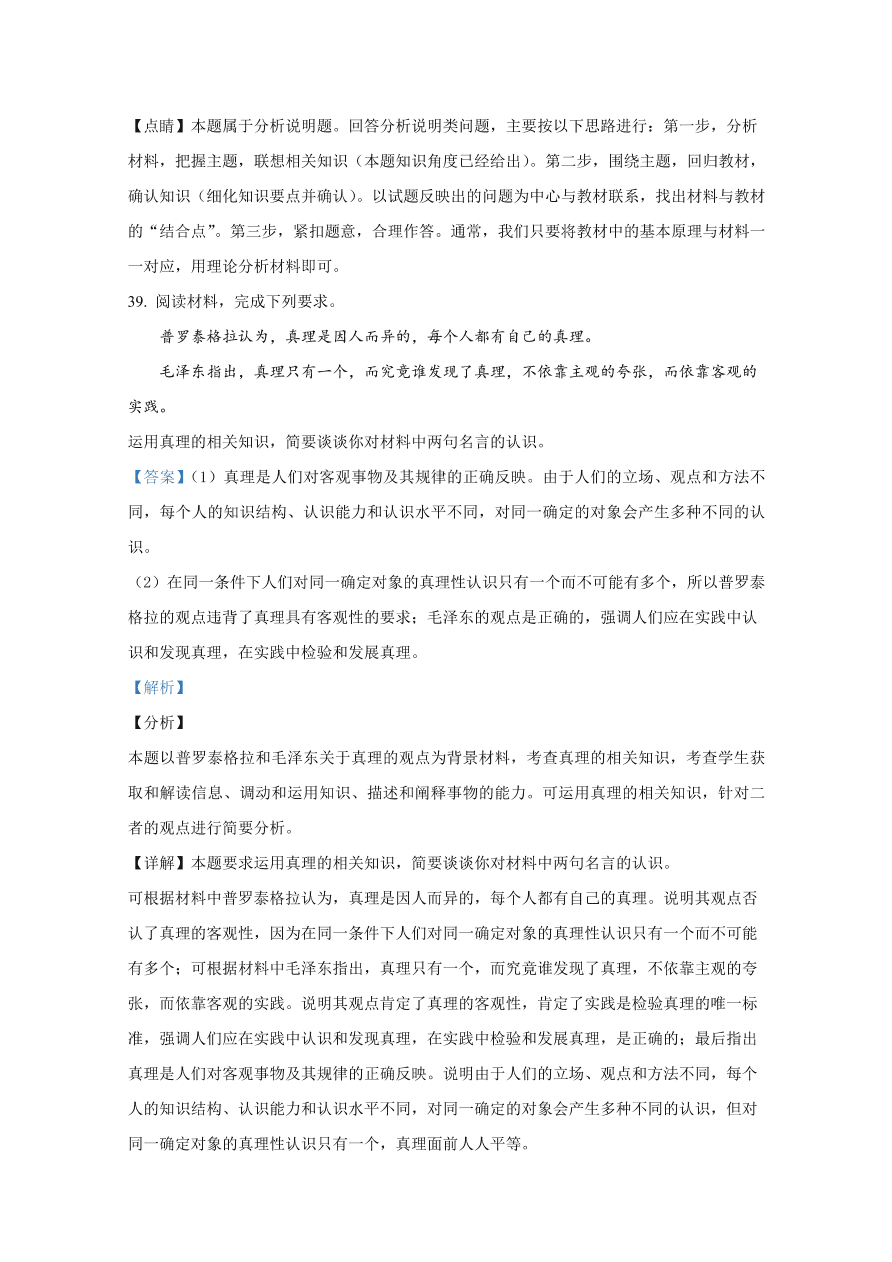 河北省邢台市2020-2021高二政治上学期期中试题（Word版附解析）