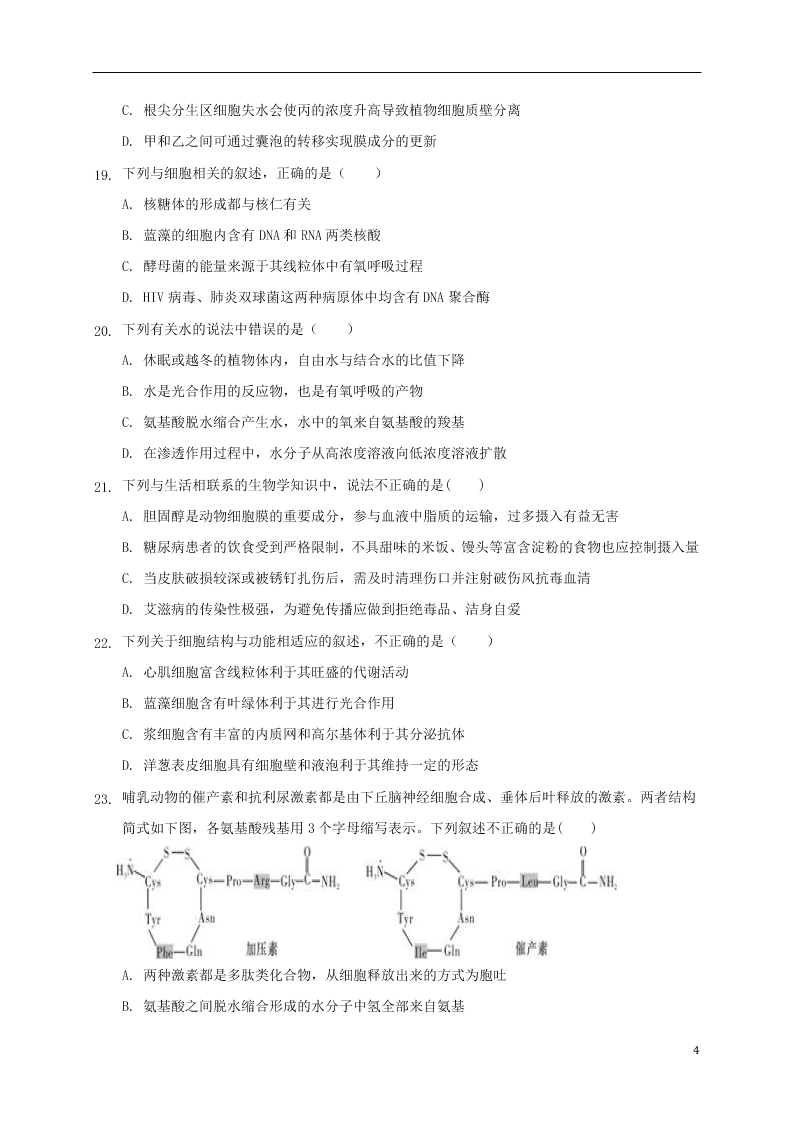 福建省永安市第三中学2021届高三生物10月月考试题（含答案）