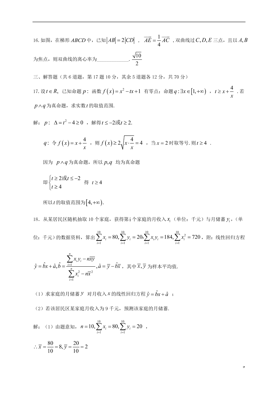 黑龙江省大庆实验中学2020-2021学年高二（文）数学10月月考试题（含答案）