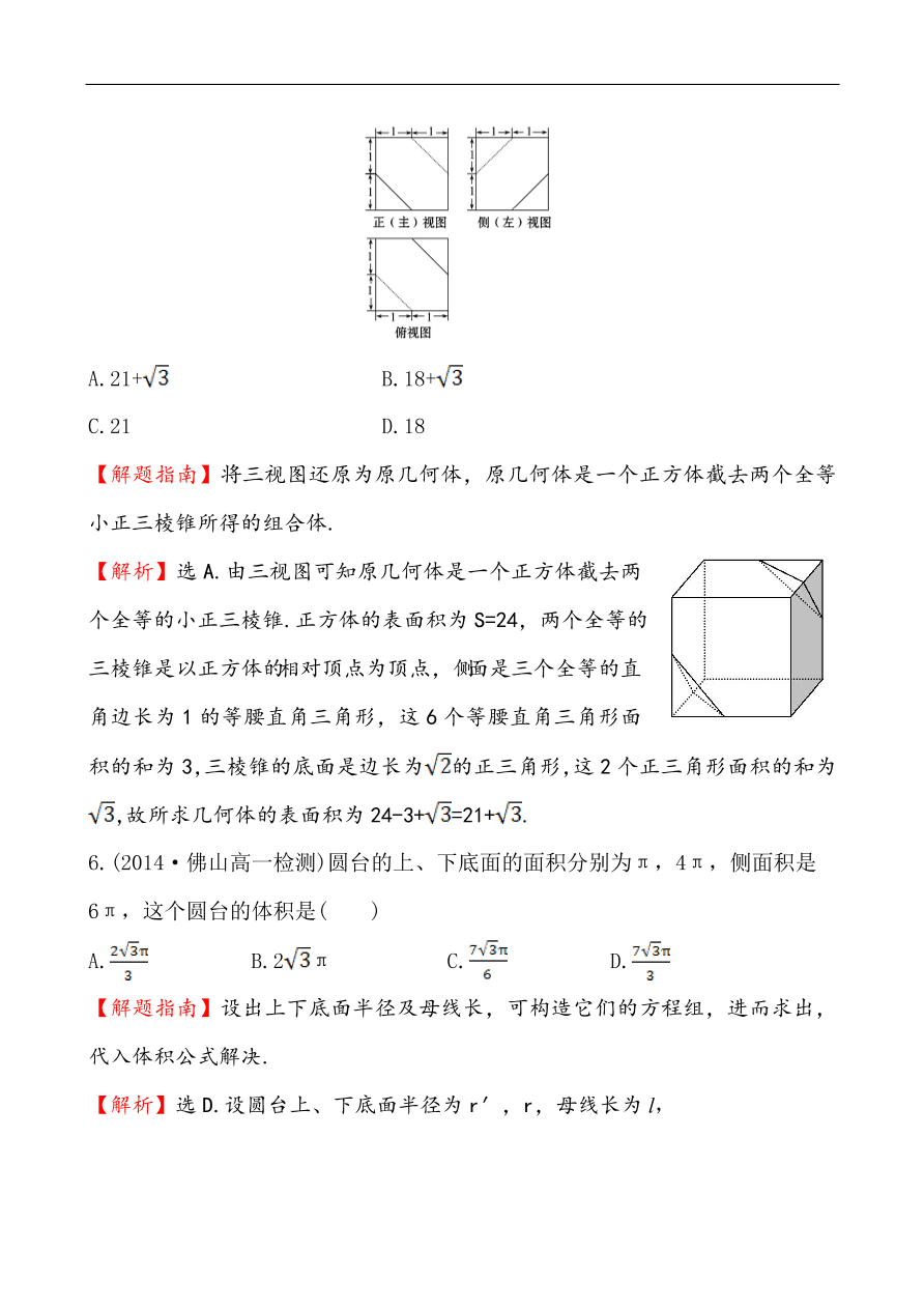 北师大版高一数学必修二《1.7.2柱、锥、台的体积》同步练习及答案解析