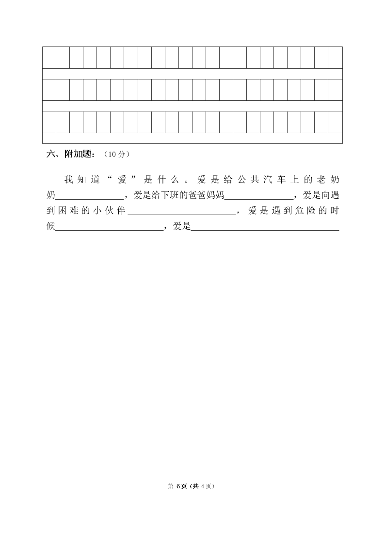 部编版三年级语文上册园地七、八质量检测试卷