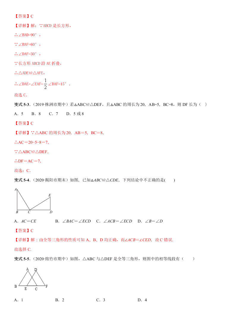 2020-2021学年人教版初二数学上册期中考点专题05 全等三角形