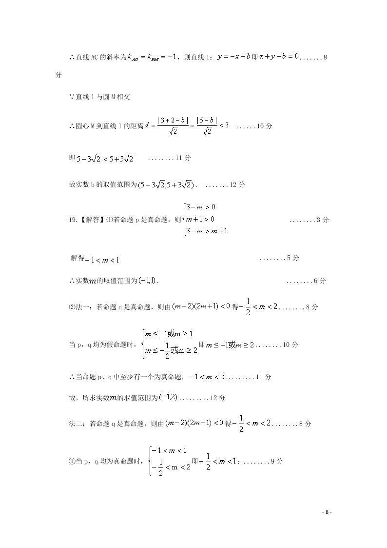 四川省南充市西南大学南充实验学校2020学年高二（文）数学下学期开学考试试题（含解析）