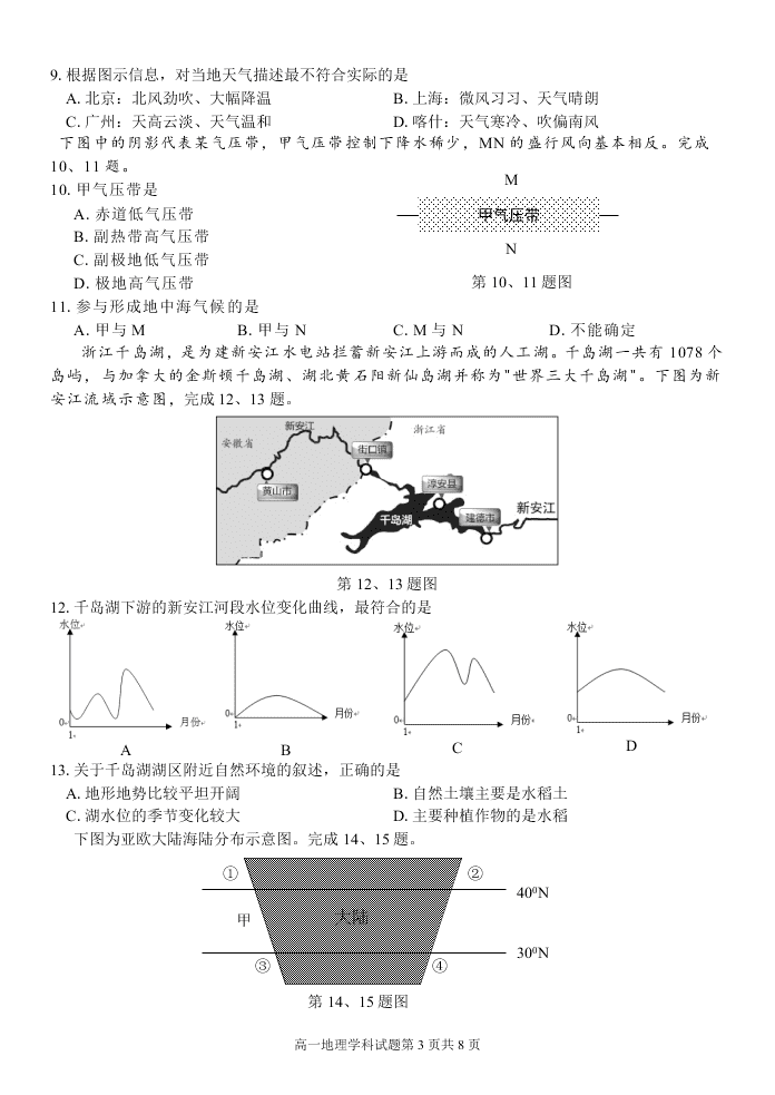 浙江省温州十五校联合体2019-2020高一地理下学期期末联考试题（Word版附答案）