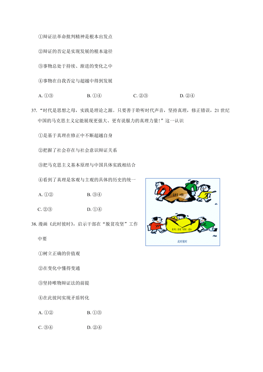 浙江省温州十五校联合体2020-2021高二政治上学期期中联考试题（Word版附答案）