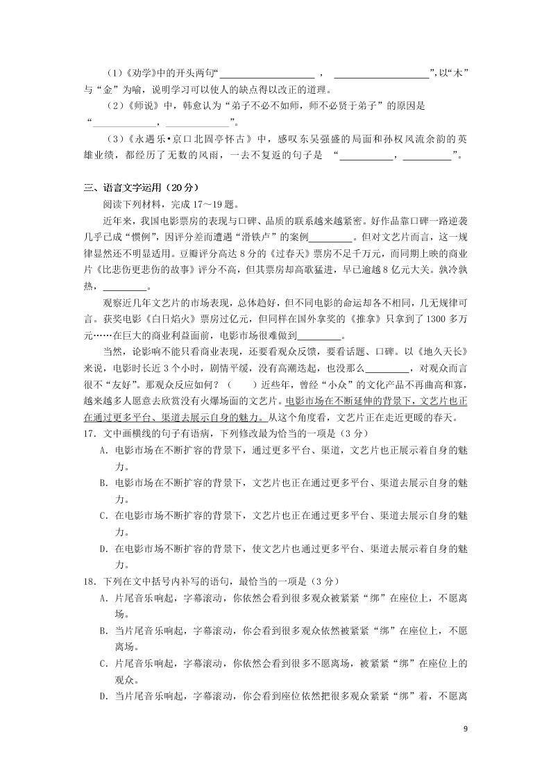 吉林省长春市农安县实验中学2020学年高一语文下学期期末考试试题（含答案）