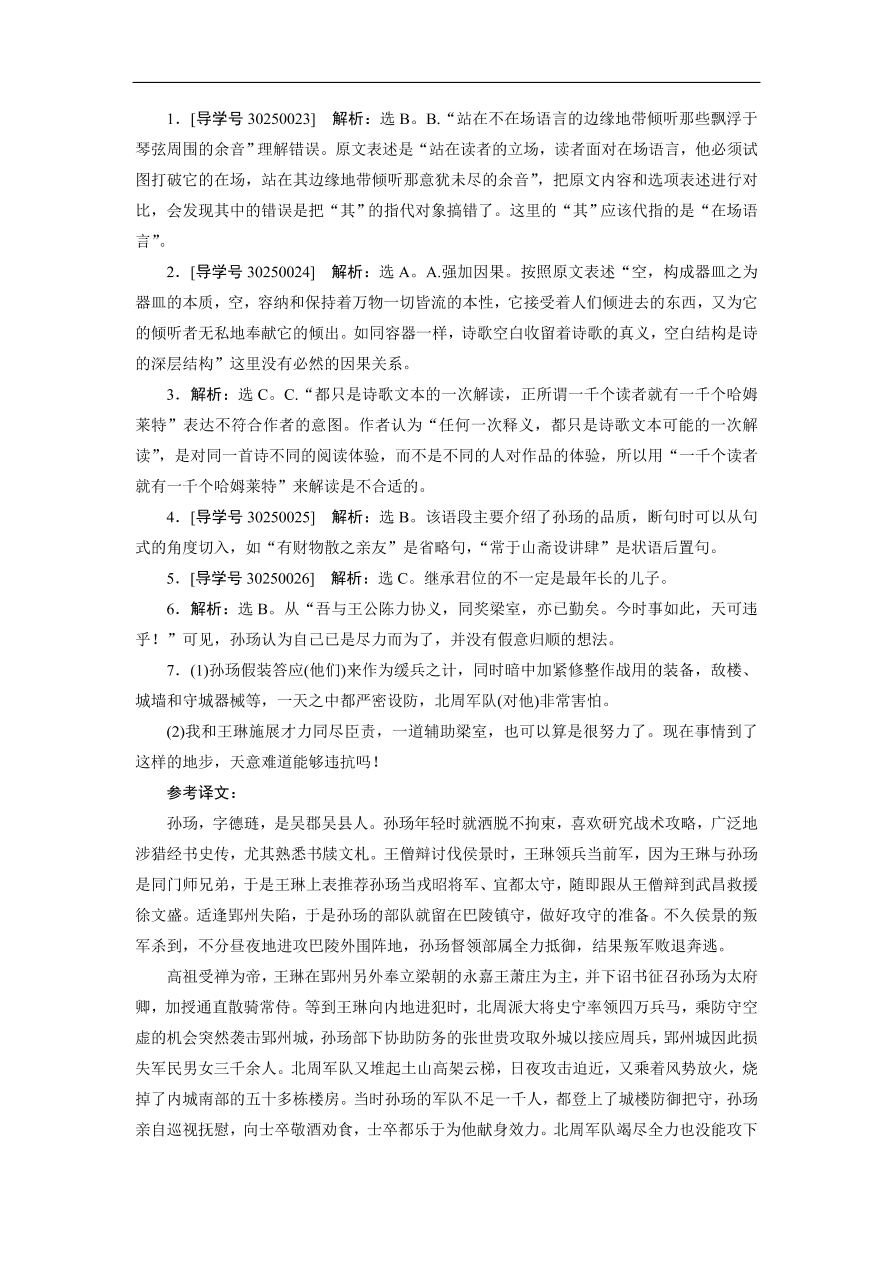 粤教版高中语文必修五第一二单元阶段性综合测试卷及答案A卷