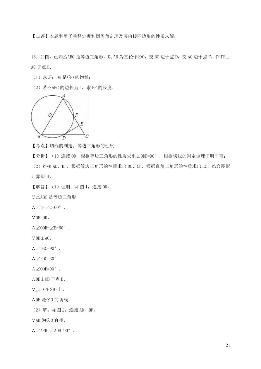 九年级数学上册第二十四章圆单元测试卷3（附解析新人教版）