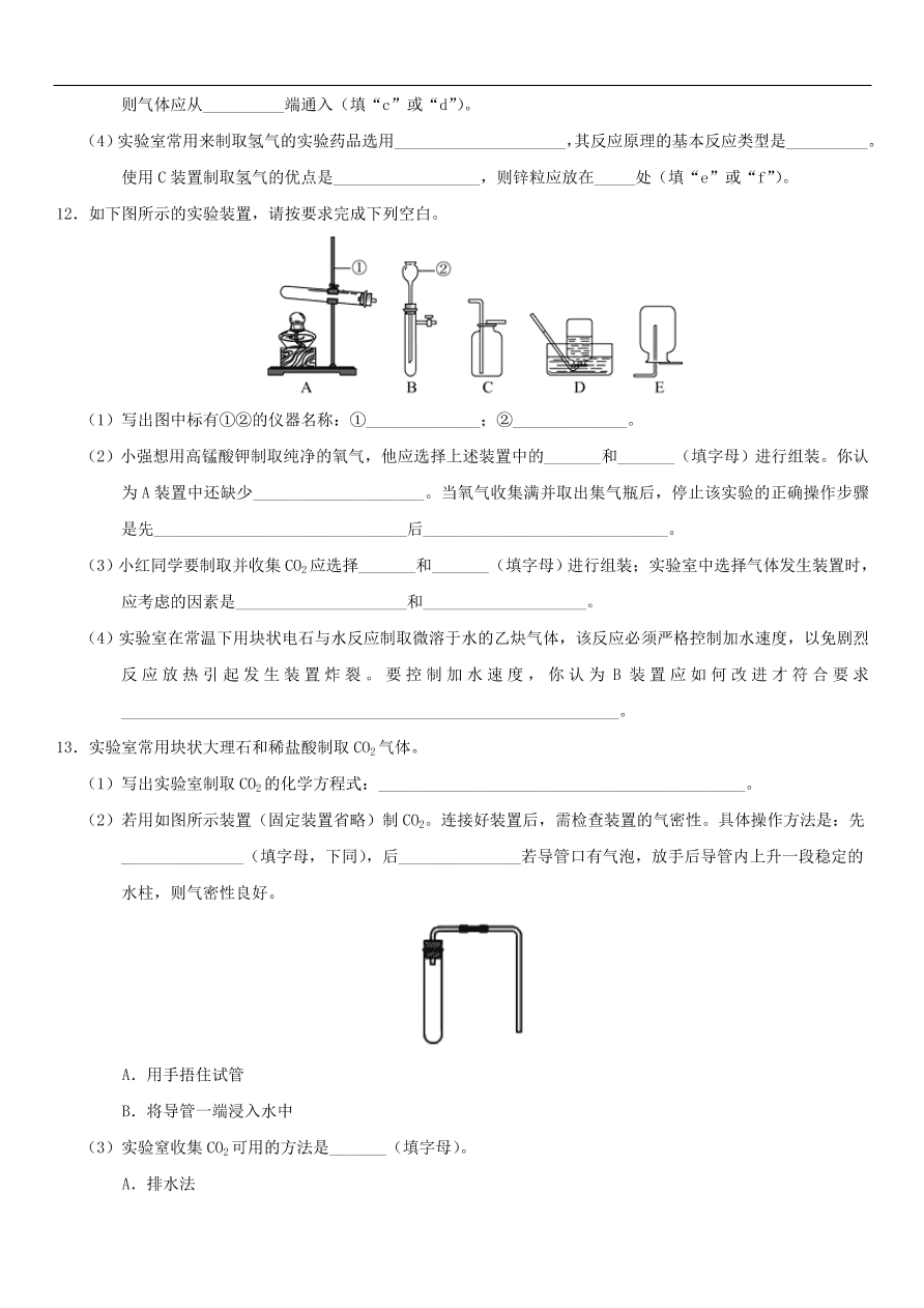 中考化学专题复习练习 二氧化碳的实验室制法练习卷