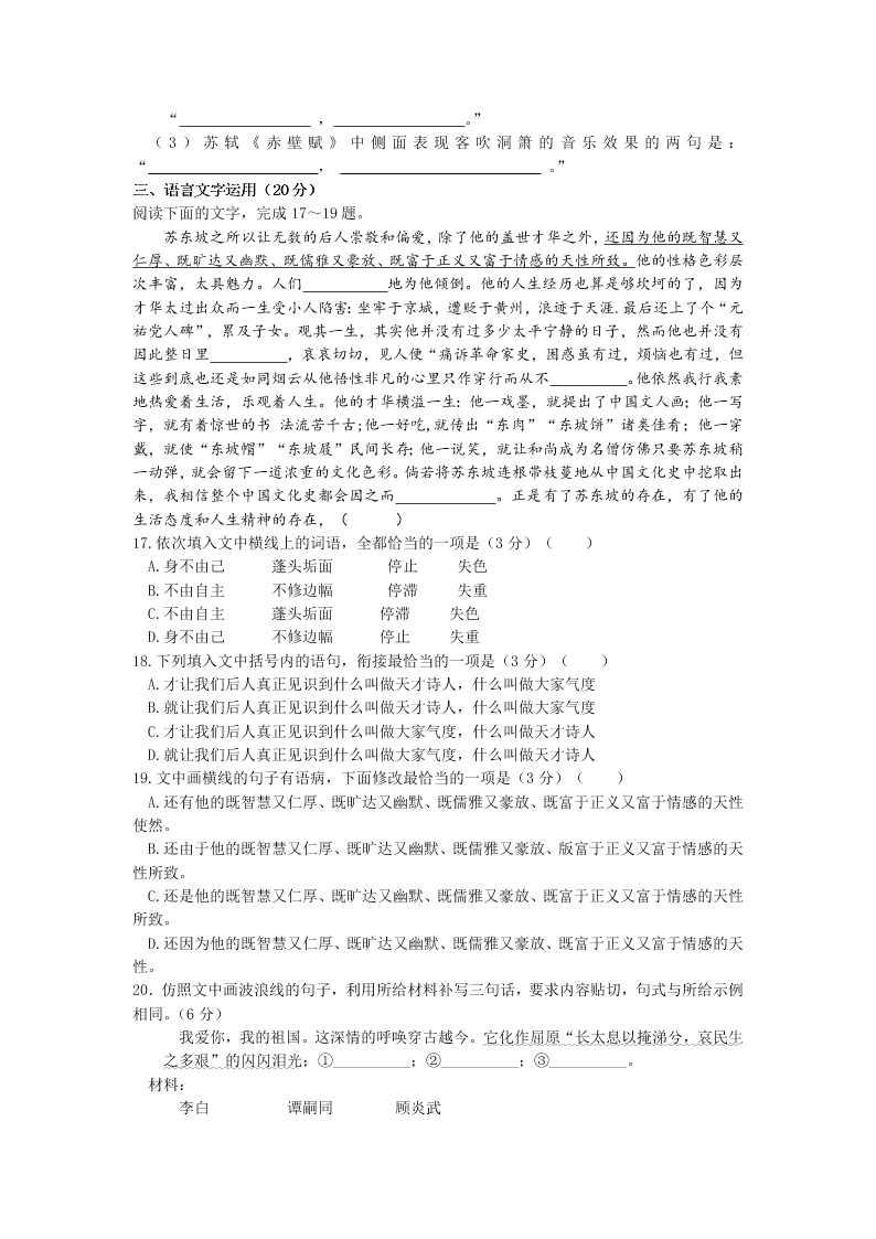 江西省赣州市寻乌中学2019-2020学年高一上学期12月月考语文试卷（无答案）   