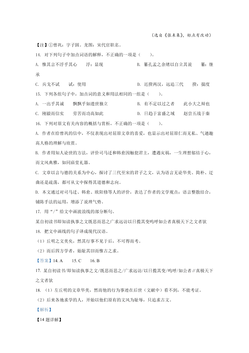 2020年高考真题-语文（浙江卷）（解析版）