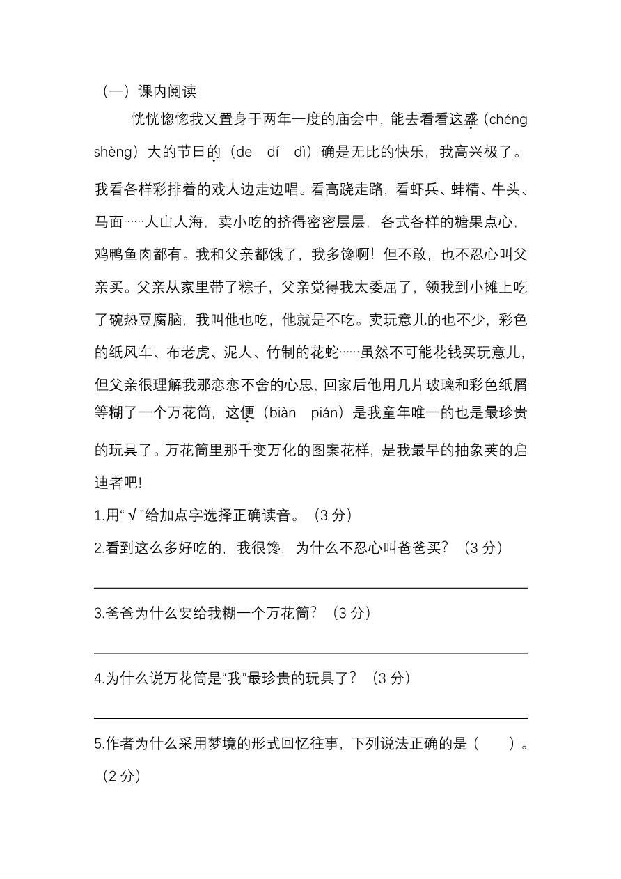 部编版五年级语文上册期末试题（PDF）