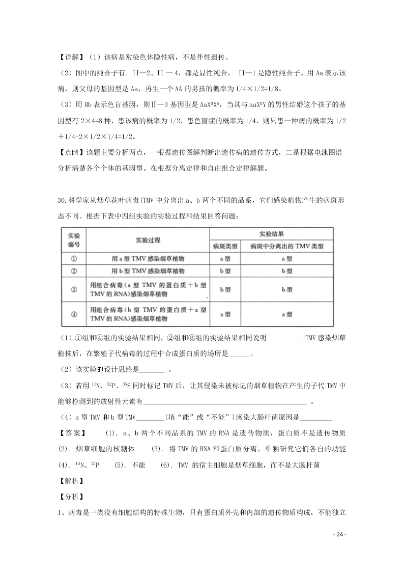 安徽省示范中学2020高二（上）生物开学考试试题（含解析）