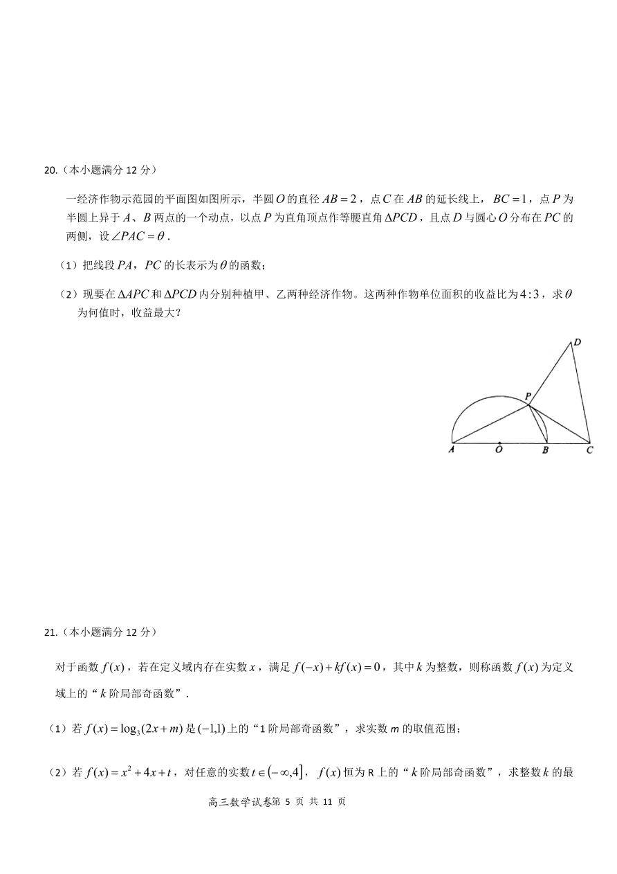 湖北省六校2021届高三数学11月联考试题（Word版附答案）