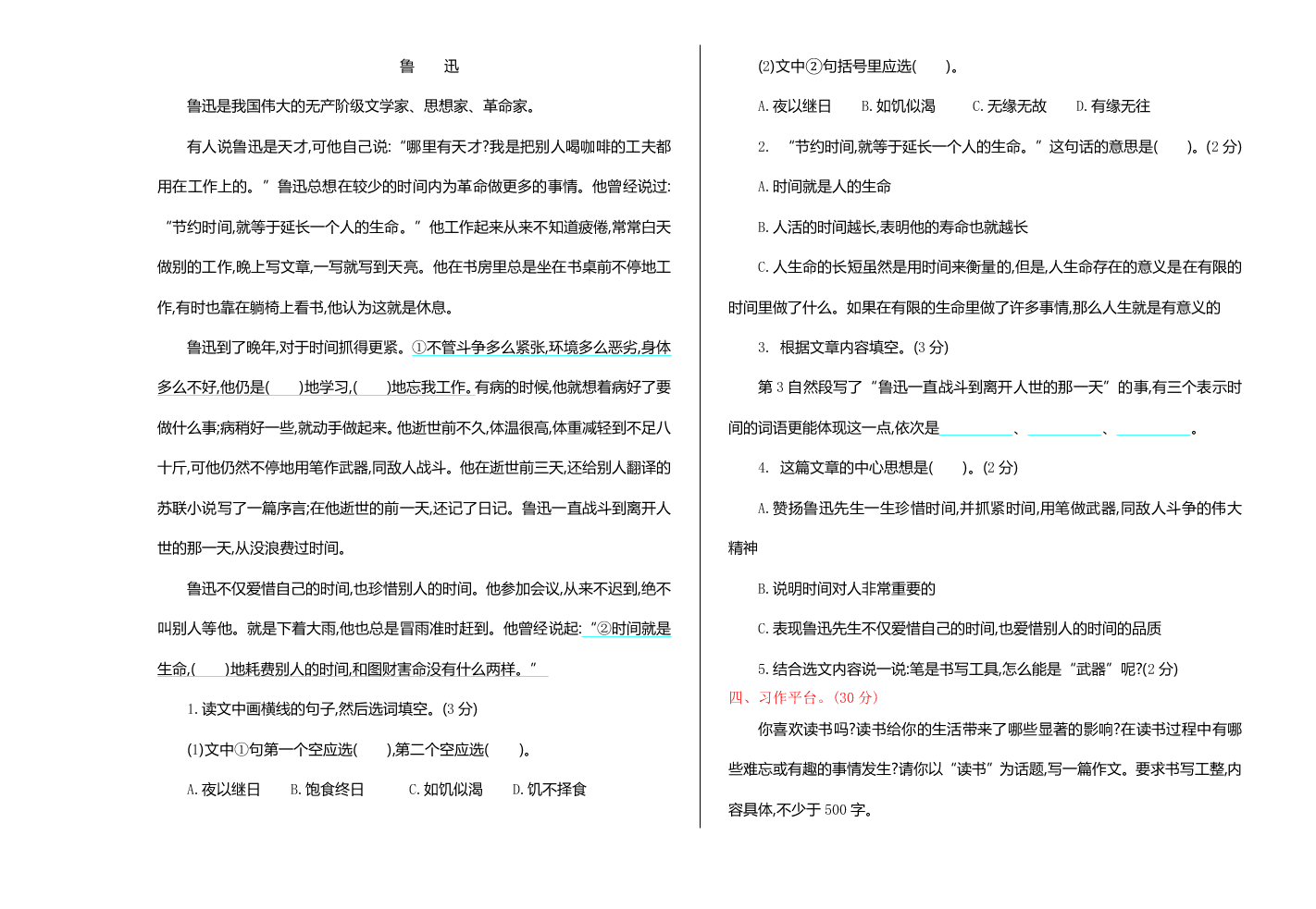 部编版六年级语文上册期末复习题及答案