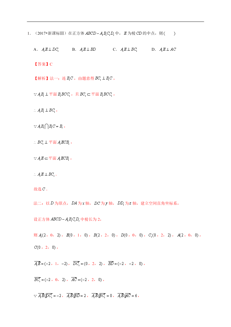 2020-2021学年高考数学（理）考点：直线、平面垂直的判定与性质