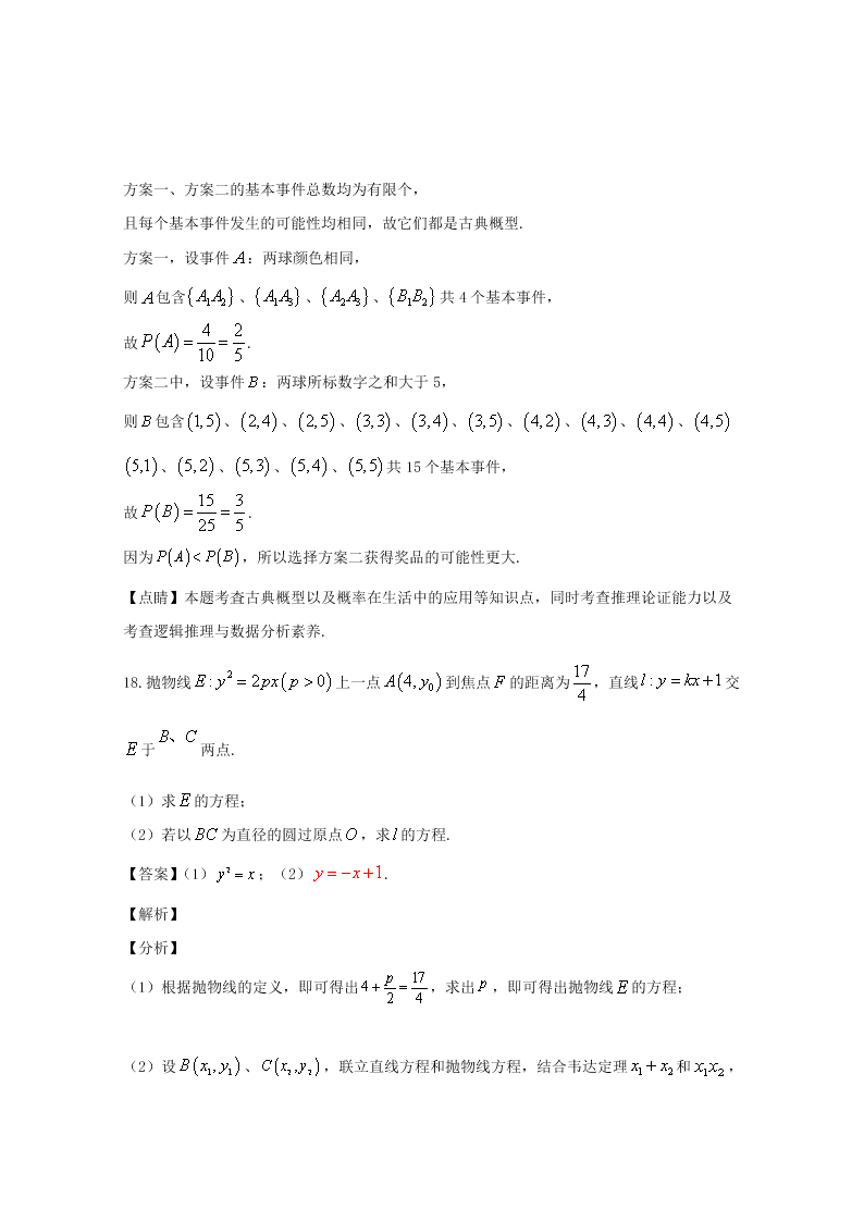 福建省厦门市2019-2020高二数学上学期期末试题（Word版附解析）