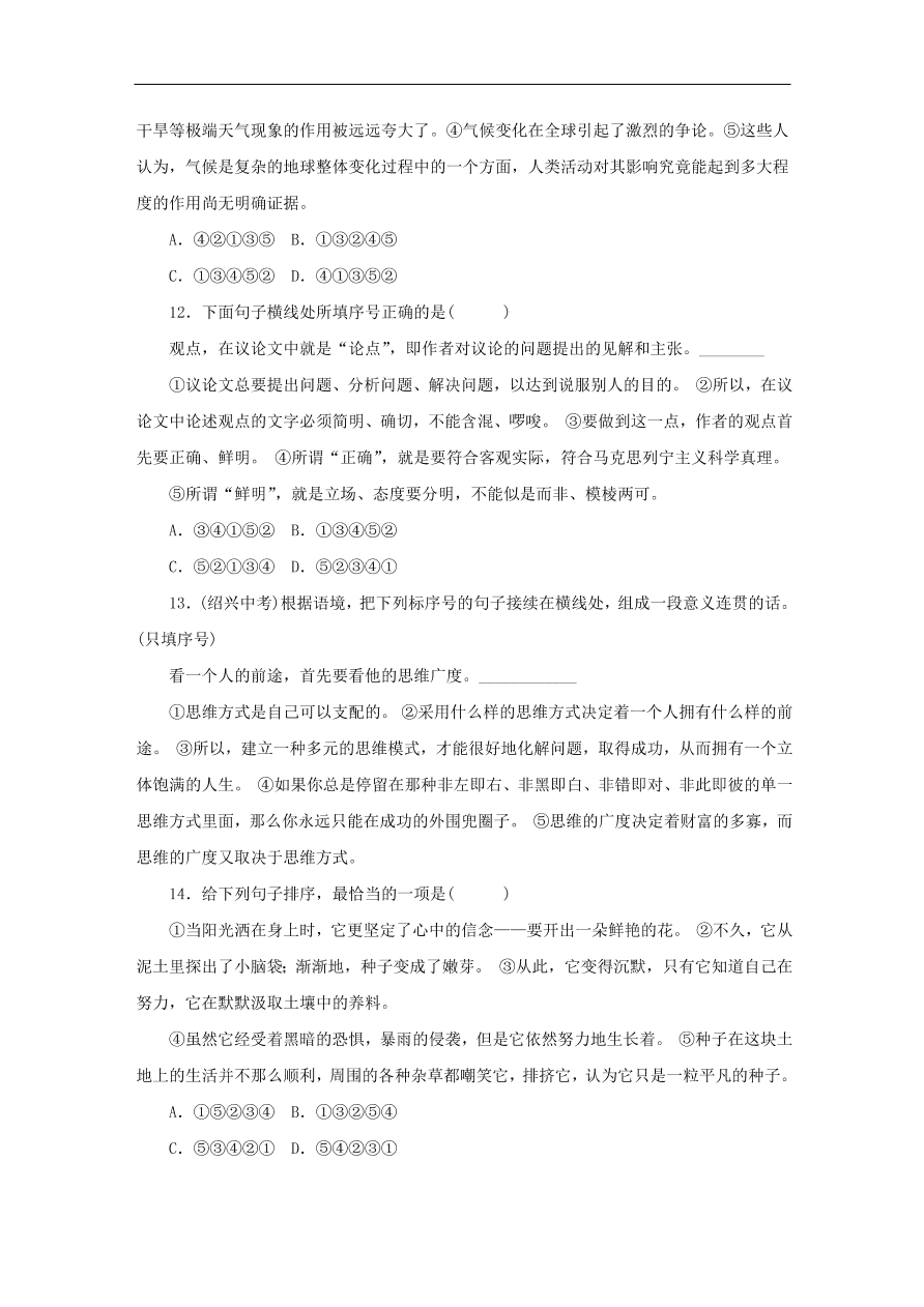 中考语文复习第一篇积累与运用第三节词语运用句子排序讲解