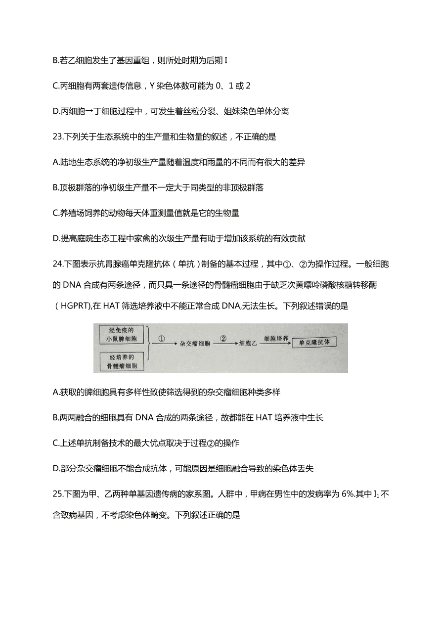浙江省强基联盟2021届高三生物12月统测试卷（附答案Word版）