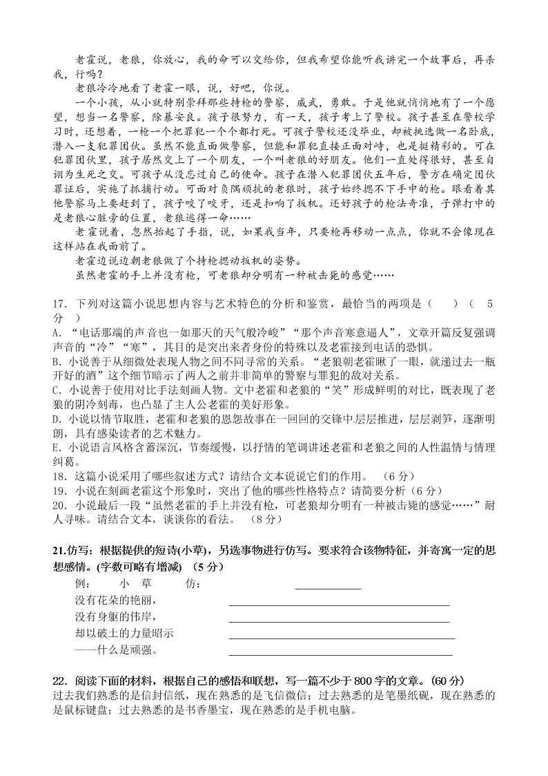 衡阳八中高一下学期语文竞赛试题有答案