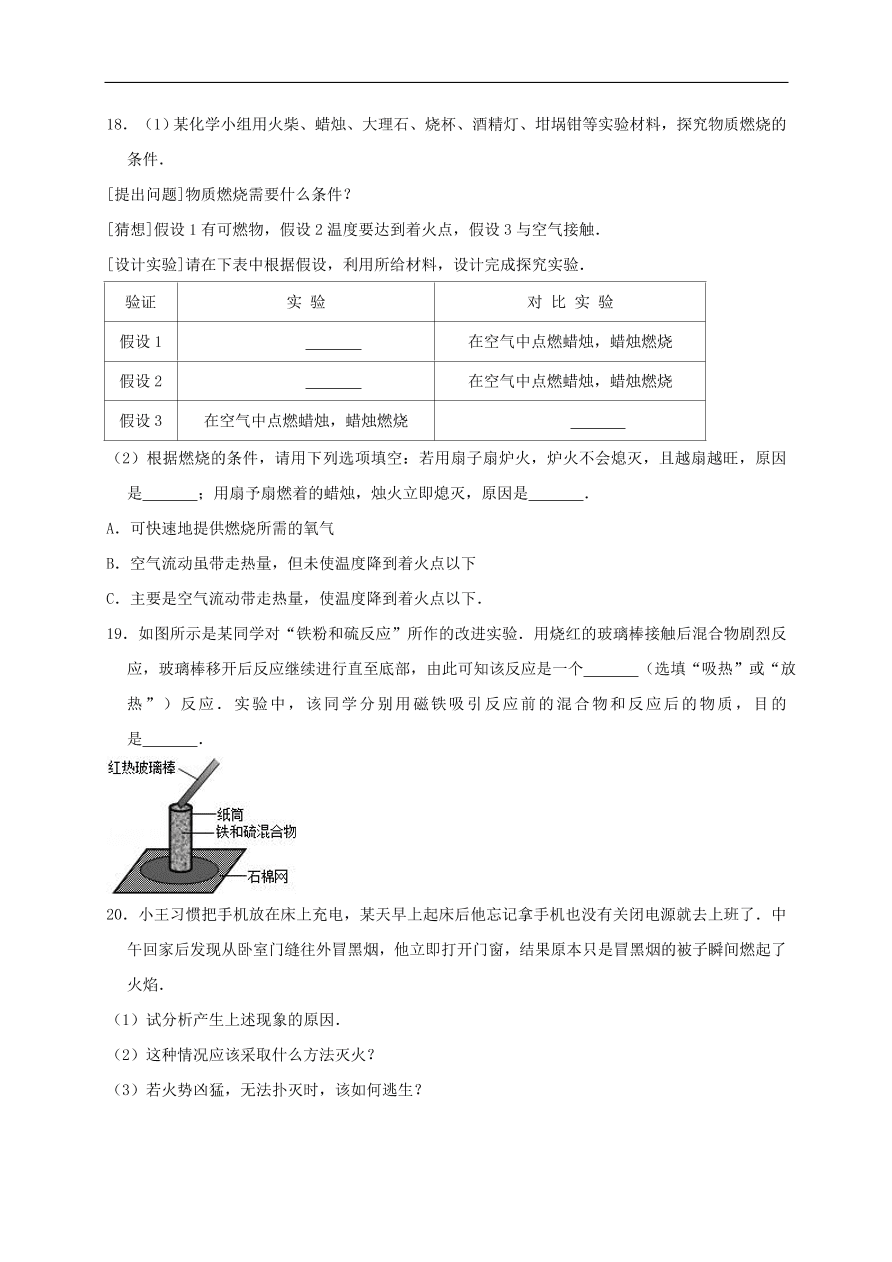 新人教版 九年级化学上册第七单元燃料及其利用测试卷含解析