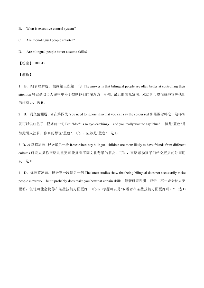 2020-2021学年中考英语重难点题型讲解训练专题08 阅读理解之略读