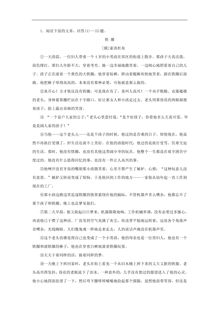 中考语文复习第二篇现代文阅读第一节文学作品阅读小说散文阅读讲解