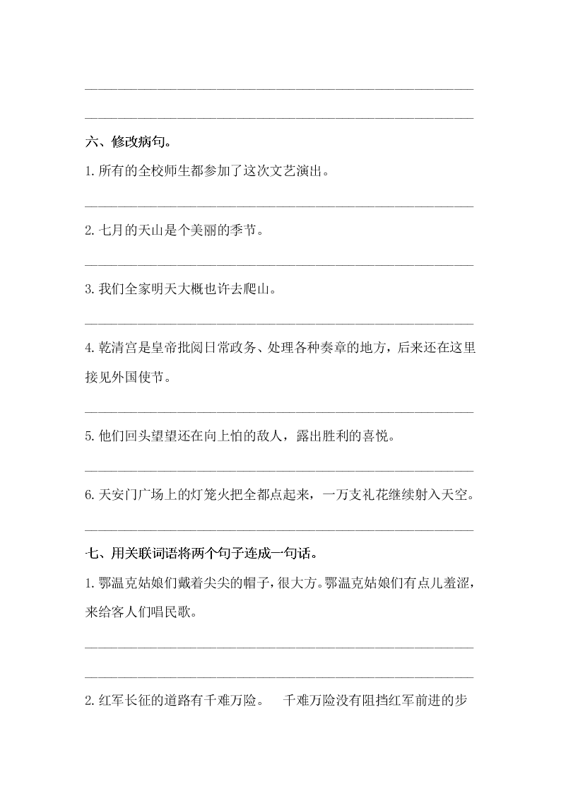 部编版六年级语文上册句子专项复习题及答案