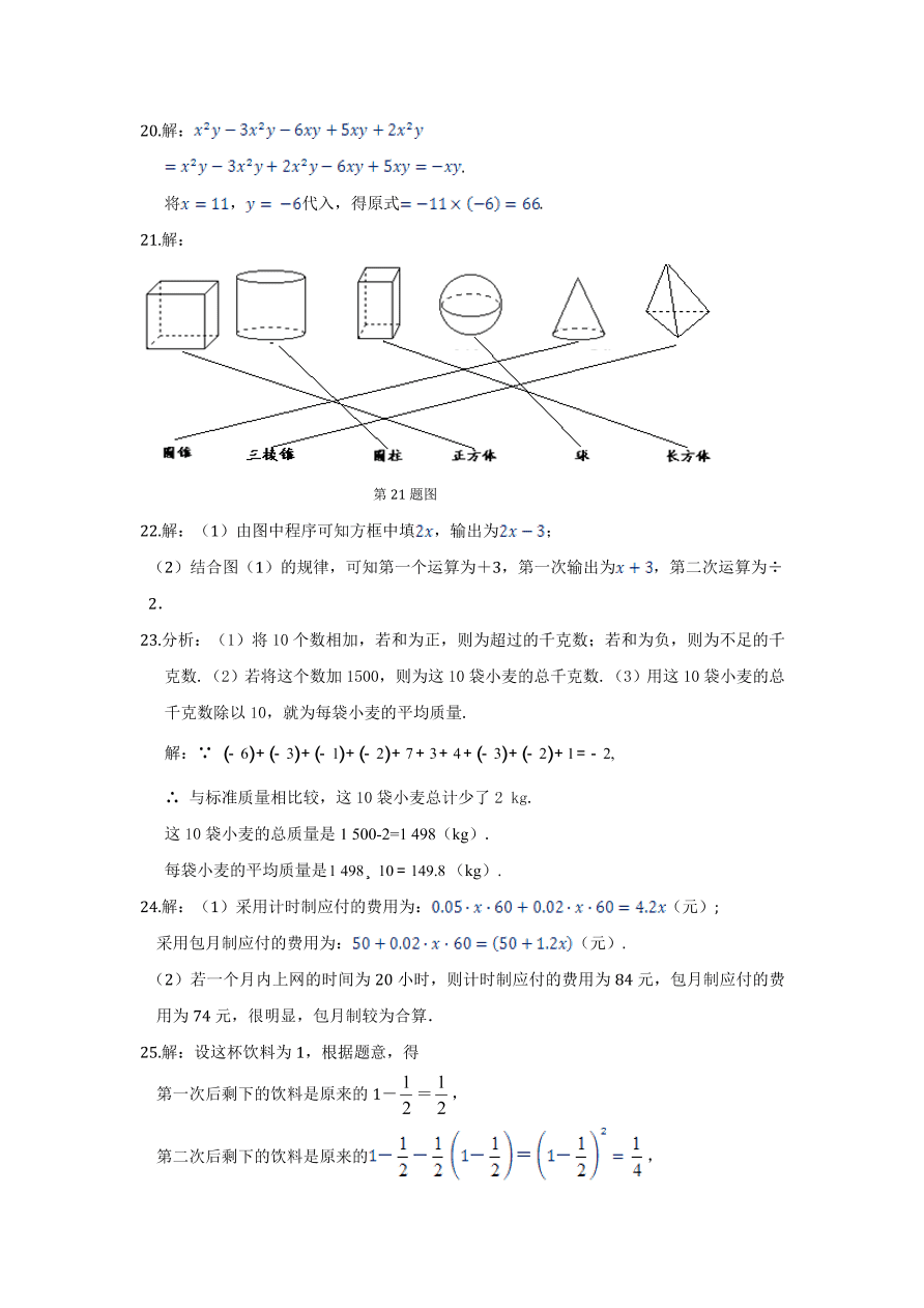 七年级数学上册期中检测题及答案解析