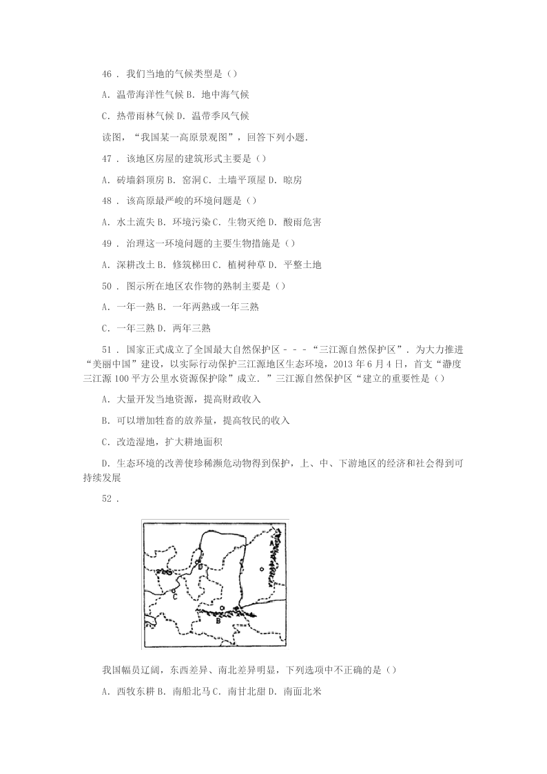 2020版青海省八年级下学期期末考试地理试题(I)卷