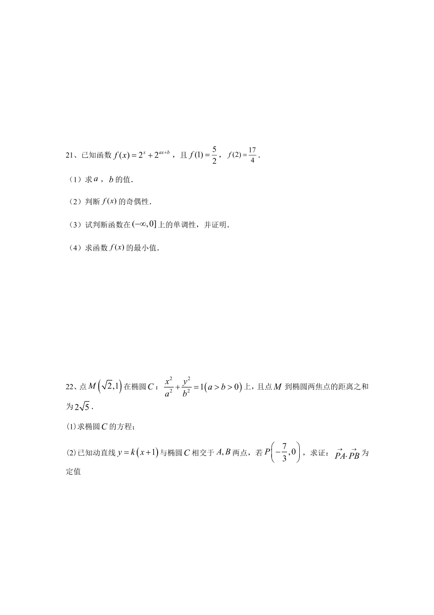 湖南省娄底市2020-2021高二数学上学期期中试题（Word版附答案）