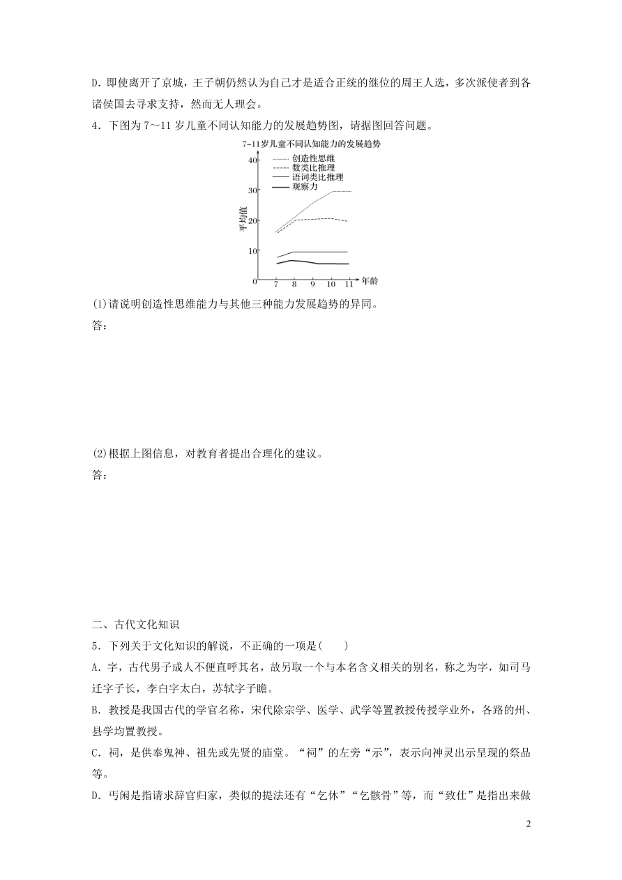 2020版高考语文一轮复习基础突破第五轮基础组合练33（含答案）