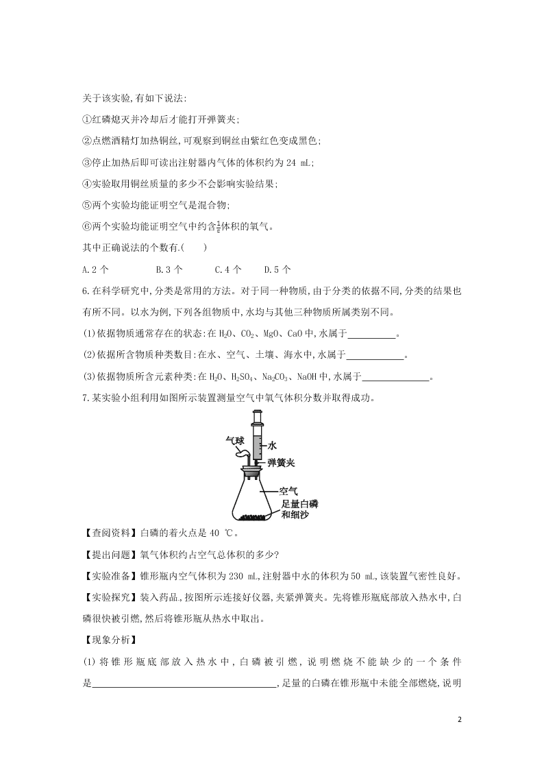 九年级化学考点复习专题训练八我们周围的空气试题