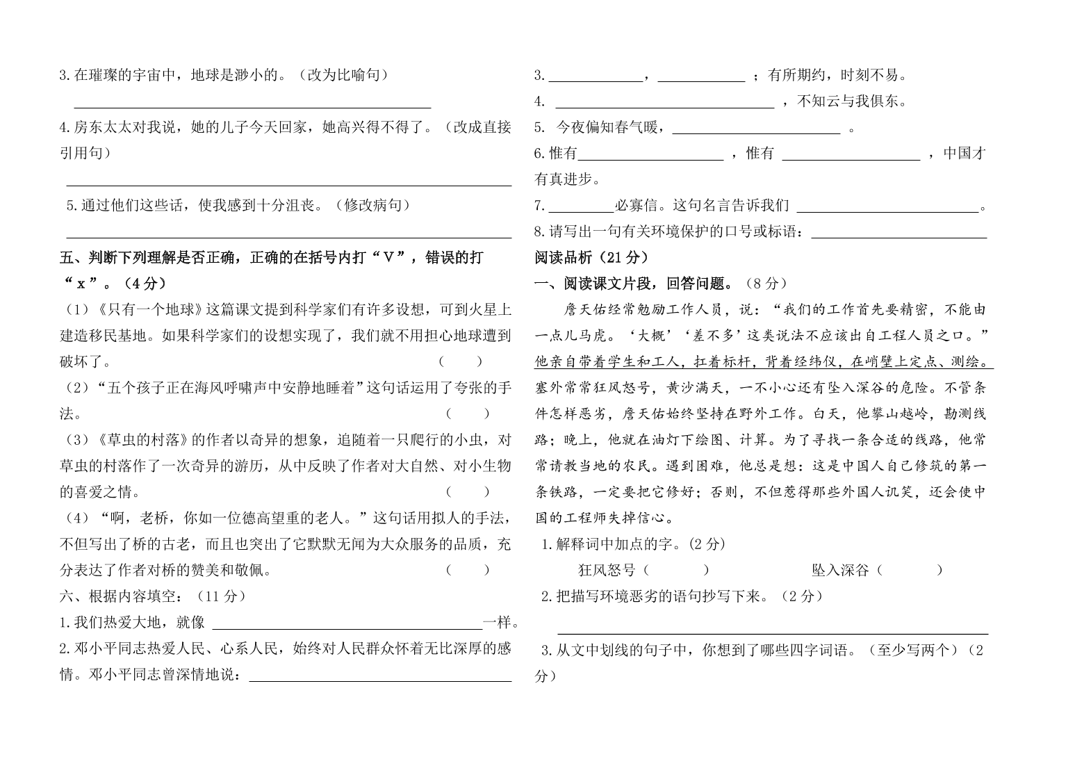 六年级语文第一学期期中测试题