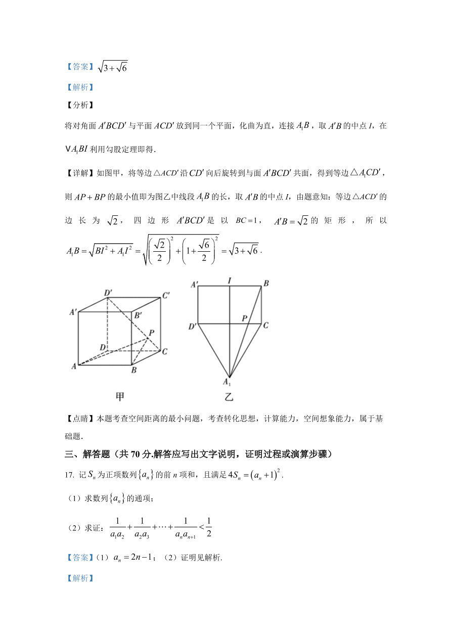 云南师大附中2021届高三数学（文）适应性月考试卷（二）（Word版附解析）