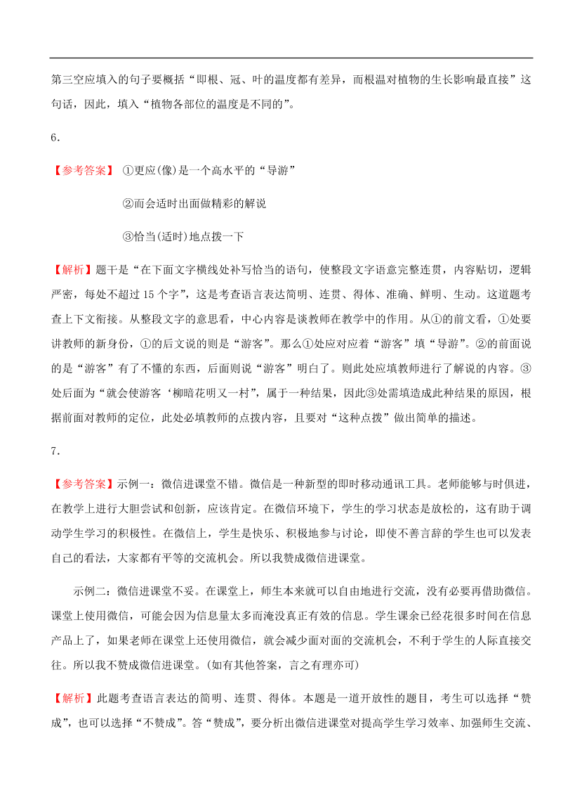 高考语文一轮单元复习卷 第五单元 语言表达简明、连贯、得体、准确、鲜明、生动 A卷（含答案）