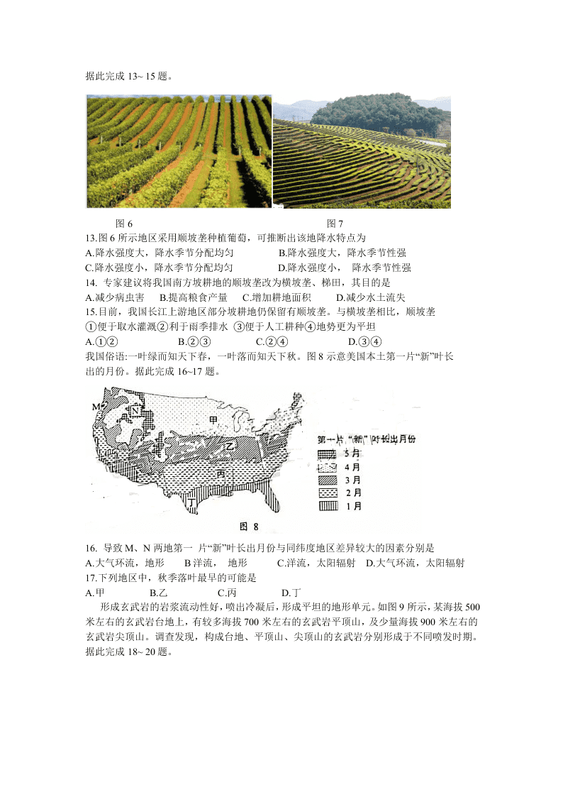 贵州省贵阳市2021届高三地理上学期摸底试题（Word版附答案）