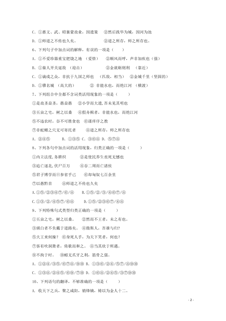 黑龙江省双鸭山市第一中学2020-2021学年高二语文上学期开学考试试题（含答案）